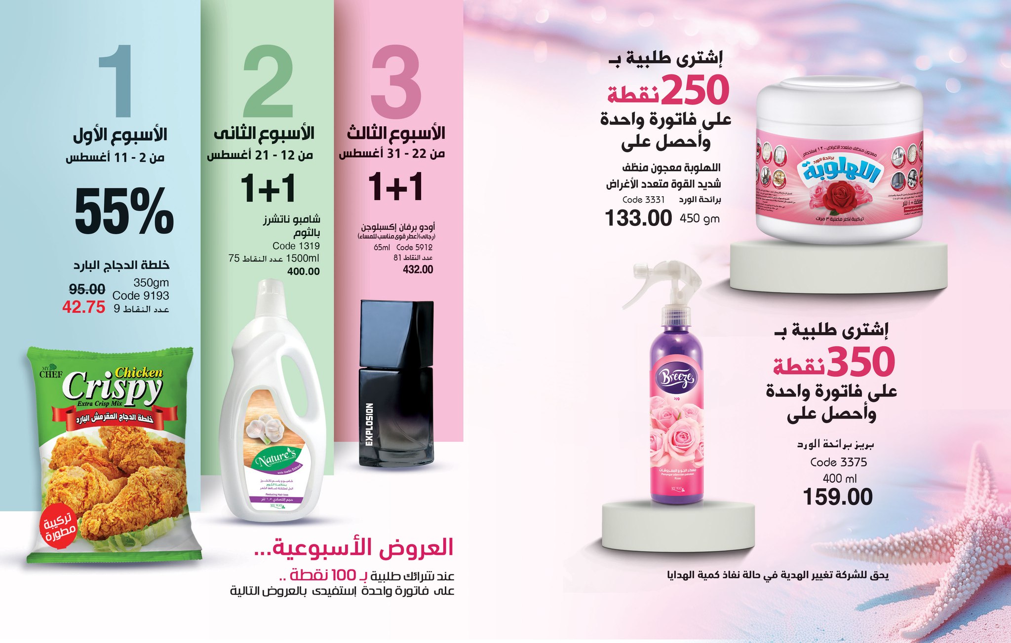 myway offers from 26jul to 1jun 2025 عروض ماى واى من 26 يوليو حتى 1 يونيو 2025 صفحة رقم 31